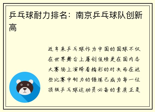 乒乓球耐力排名：南京乒乓球队创新高