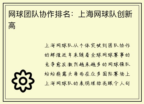 网球团队协作排名：上海网球队创新高