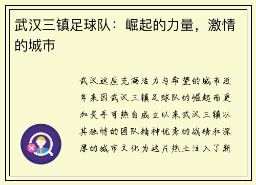 武汉三镇足球队：崛起的力量，激情的城市