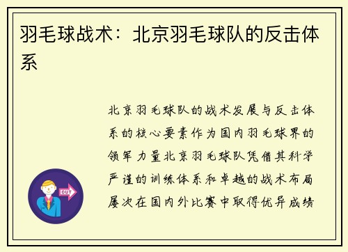 羽毛球战术：北京羽毛球队的反击体系