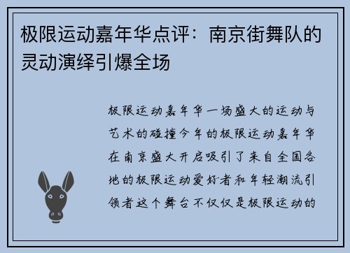 极限运动嘉年华点评：南京街舞队的灵动演绎引爆全场