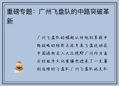 重磅专题：广州飞盘队的中路突破革新