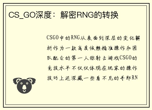 CS_GO深度：解密RNG的转换