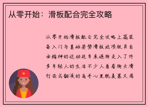 从零开始：滑板配合完全攻略