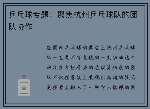 乒乓球专题：聚焦杭州乒乓球队的团队协作